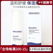 German Dermasence rose clear Yan Shurun balance repair milk 50ml anti red soothing moisturizing repair to red