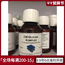 Spot German DMS Demi silk CM dextran composite stock solution anti-sensitivity repair redness red essence 100ml