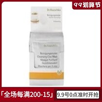 Dr Hauschka German family deep cleaning flour clay mask 10G 23 years