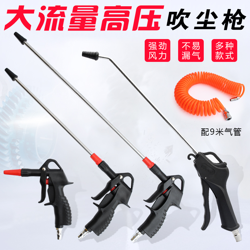 High pressure dust blowing gun maintenance air conditioning steam pump air compressor Large truck dust removal tool Air gun dust blowing gun