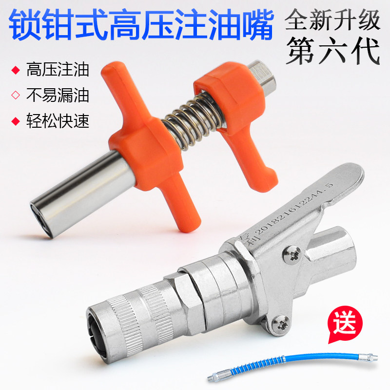 Self-lock cream mouth high-pressure lock pliers type oil nozzle head buckle type cream mouth connector Manual quick self-lock flat oil nozzle