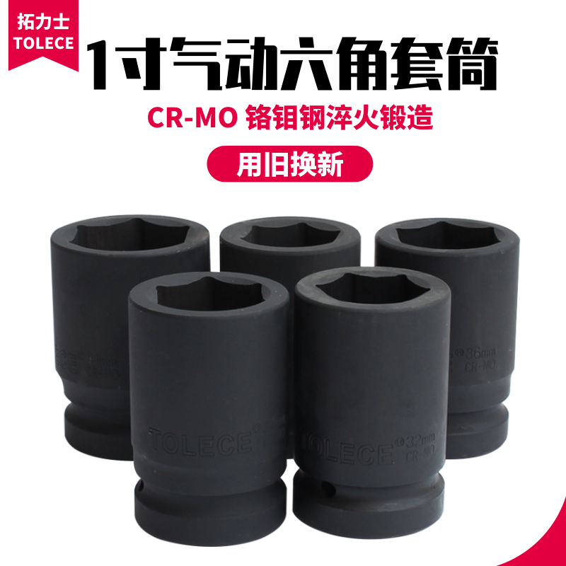Torres 1 inch pneumatic wrench sleeve head hexagonal pneumatic wrench thickened sleeve pneumatic wrench tire socket wrench