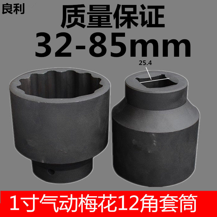 Plum Sleeves Large Wind Cannon 1 Inch Heavy Pneumatic Electric Hydraulic Wrench 12 Floral Corner Heavy Duty Sleeve