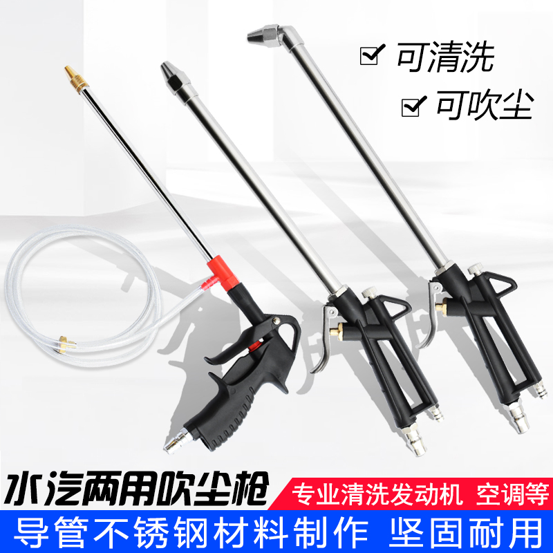 Engine cleaning water snatched and low pressure engine cleaner blow dust gun pneumatic car blow dust removal gun