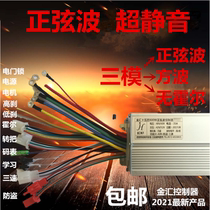 Jinhui sine wave vector three-mode variable frequency silent electric motorcycle national standard battery train controller 48V60V72V84v