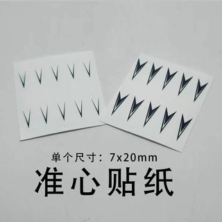 创意贴纸纸瞄准镜大头杆装饰14+台球球杆准心贴纸装饰贴纸