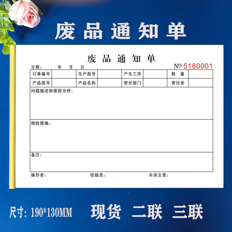 In-Stock 32-Piece Universal Scrap Notification Form, Two or Three Copies, Factory Workshop Product Scrap Application Form, Item Damage Report Form
