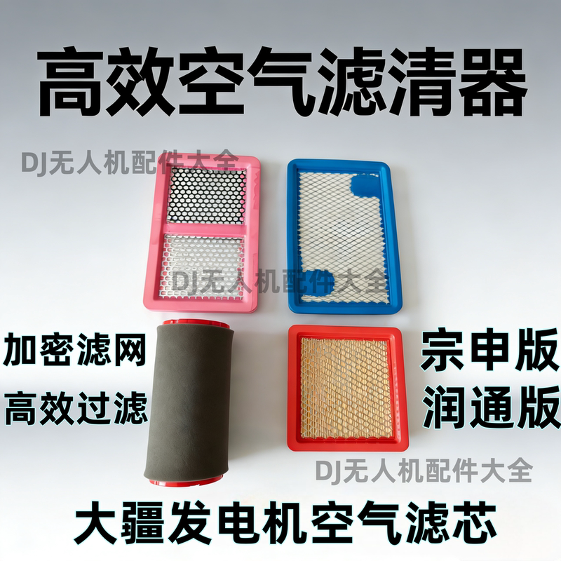 Dji T100St70St70Pt605040 Air Filter Zongshen Runton Generator Air Filter Element Complete Set