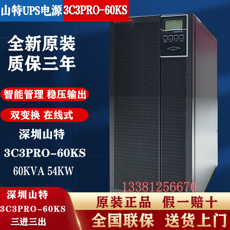 Shante 3C3PRO-60KS UPS uninterruptible power supply 60kva 54KW external battery warranty for three years