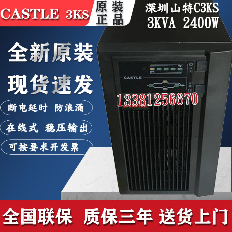 Shante UPS uninterruptible power supply C3KS 3KVA 2400W high-frequency online regulated power supply three-year warranty