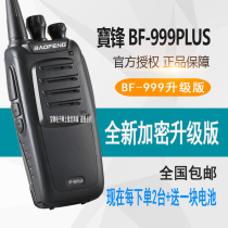 Baofeng bf-999 Professional handheld civil Baofeng outdoor walkie-talkie encrypted version Baofeng BF-999plus