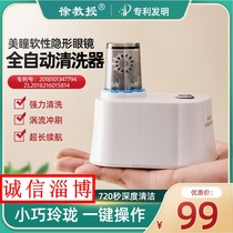 Professor Xus contact lens and glasses hand-free disinfection cleaning care deproteinization automatic washer cleaning machine