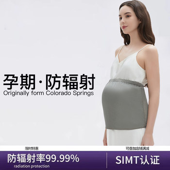 Radiation-proof clothing, maternity wear, bellyband, genuine apron, cloth belly circumference, women's clothes, mobile phone, office workers, invisible inside, wear
