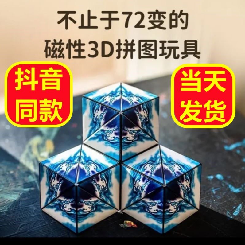 超炫3d磁性魔方立体几何空间思维抖音同款脑力立方体逻辑翻转智趣