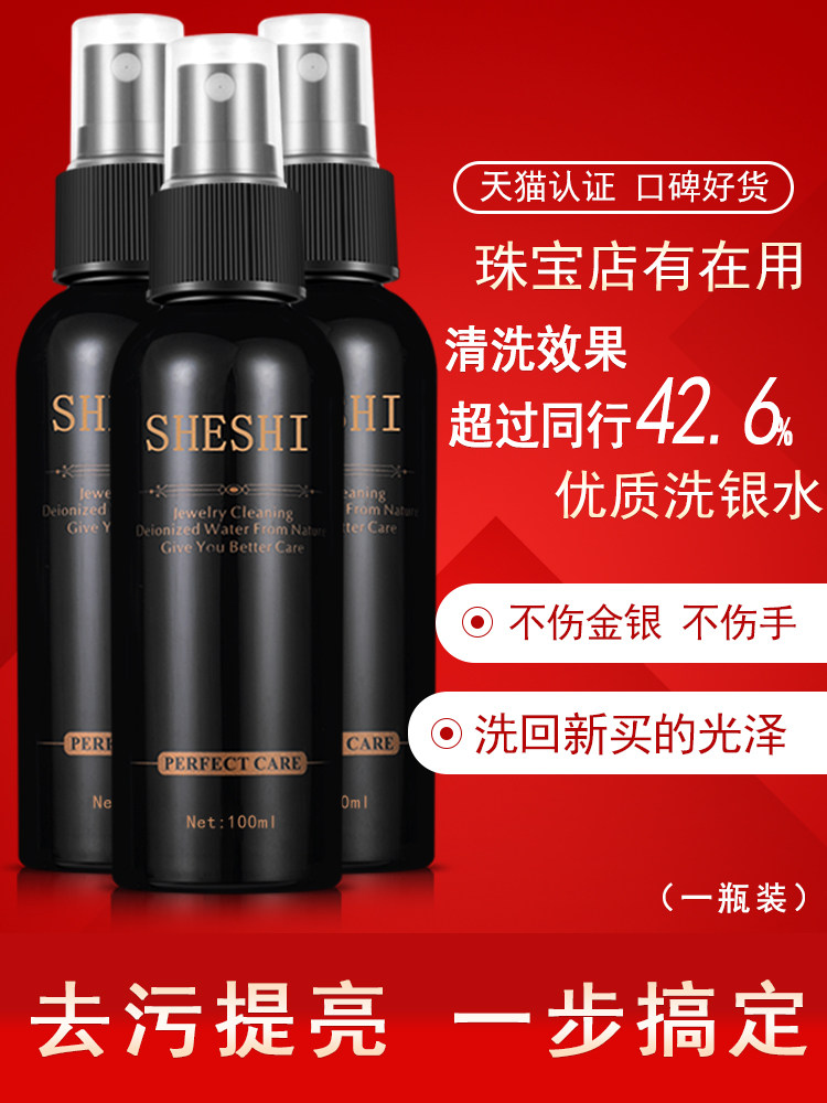 Silver wash water wipe silver cloth Silver special water to oxidize sterling silver jewelry cleaning professional wipe silver rod watch polishing