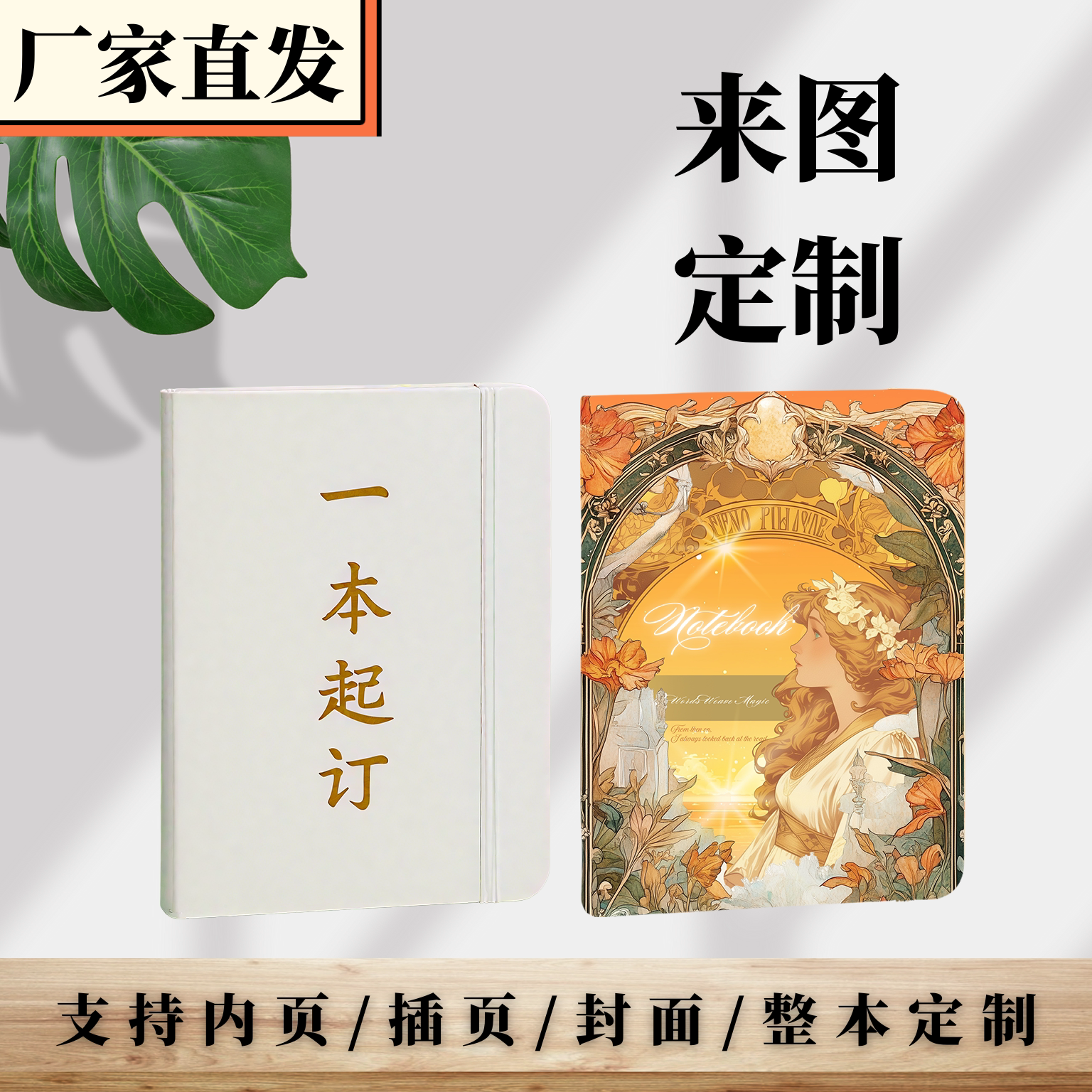 笔记本定制高颜值精装本定制来图可印封面本子手帐本硬壳A5记事本