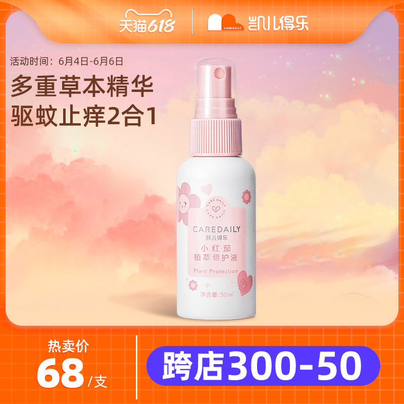 Kai children's baby baby mosquito repellent water plant protective liquid newborn anti-itch spray long-lasting mild