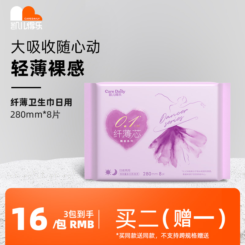 Kerson's slim core sanitary cotton daily 280mm * 8 slices of fleeting dry and light and breathable with peace of mind