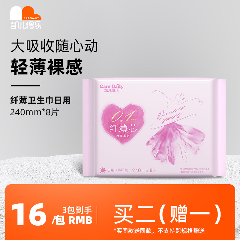Kaierdele thin sanitary napkin daily use 240mm*8 pieces of instant dry, light, breathable and safe care