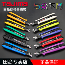 tajima Japan Tajima art knife knife holder blade multi-function wallpaper knife medium 18mm paper cutter