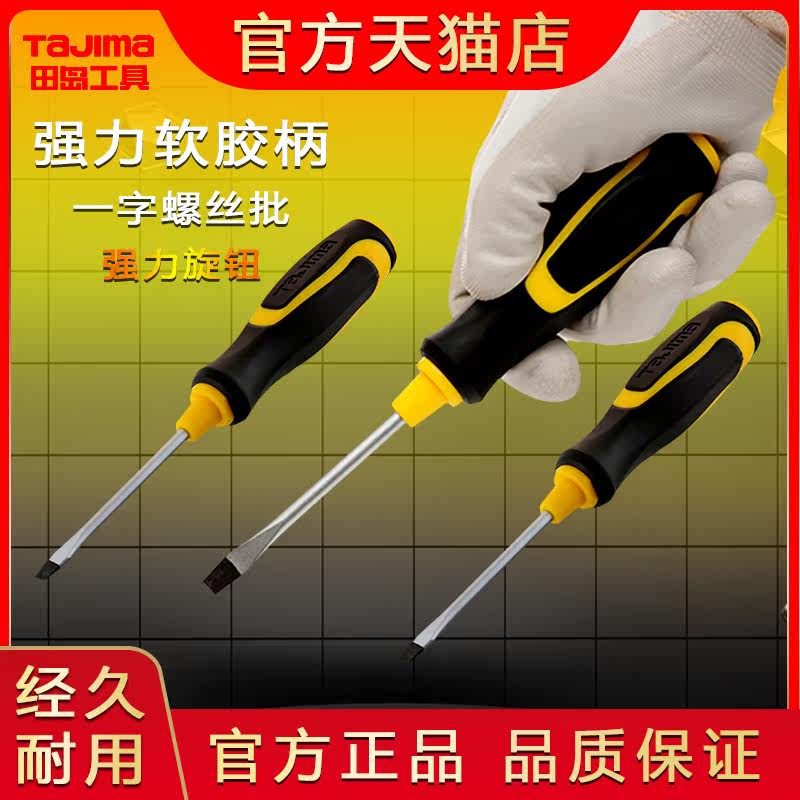 tajima japan field island screwdriver with screw driver screw opener screw driver driver powerful with magnetic large size