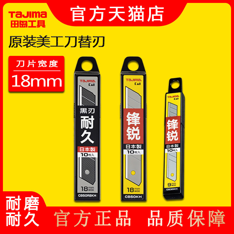 tajima tian island original dress beauty work knife sheet wallpaper blade paper knife blade tilde size 18mm width