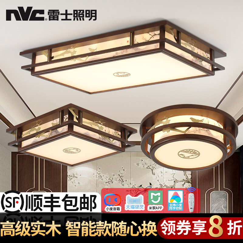 NVC Lighting LED ceiling light New Chinese living room light Modern smart bedroom Solid wood Chinese style lighting package