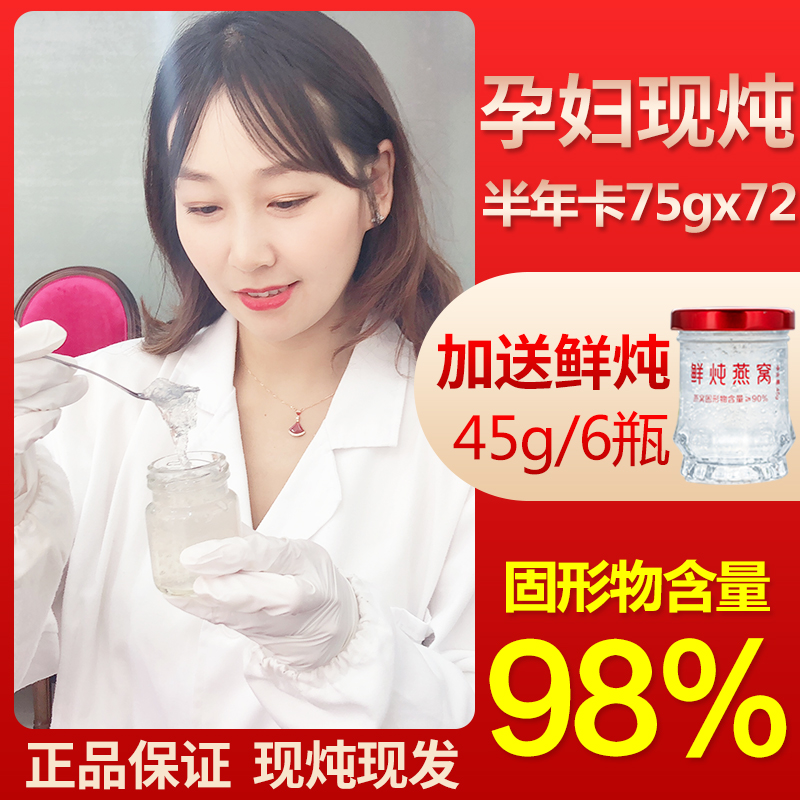 Yichunyuan Indonesian fresh stewed bird's nest pregnant women are now stewing sugar-free instant bird's nest 75g*72 bottles of nutrition and nourishment