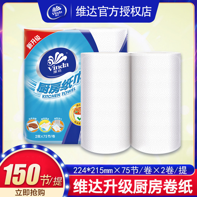 Vinda kitchen paper towel 1 lift 2 rolls of oil-absorbing roll toilet paper Sanitary toilet paper Cooking paper towel absorbs water and removes oil