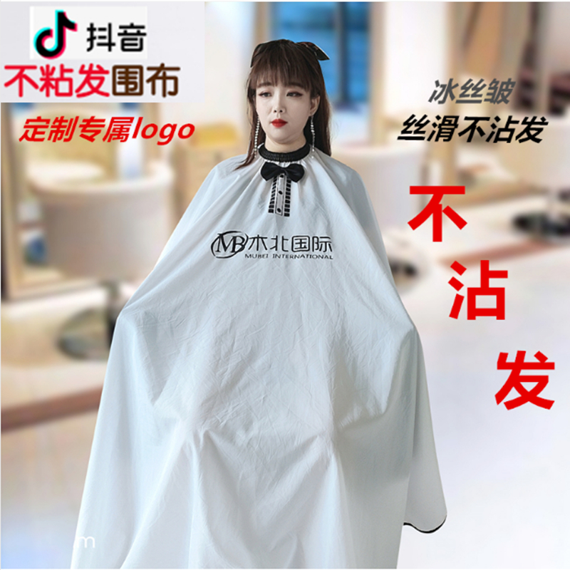 Haircut bib does not stick to the hair high-end professional custom barber shop tide hair beauty net red cut hair bib hair salon exclusive