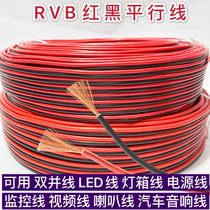 Pure copper RVB red and black LED light box power supply audio double parallel line 2*0 3 0 5 0 75 1 0 1 5 2 5 m2