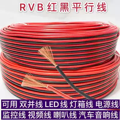 Pure copper RVB red LED light box power sound shuang bing xian 2*0 3 0 5 0 75 1 0 1 5 2 5 flat