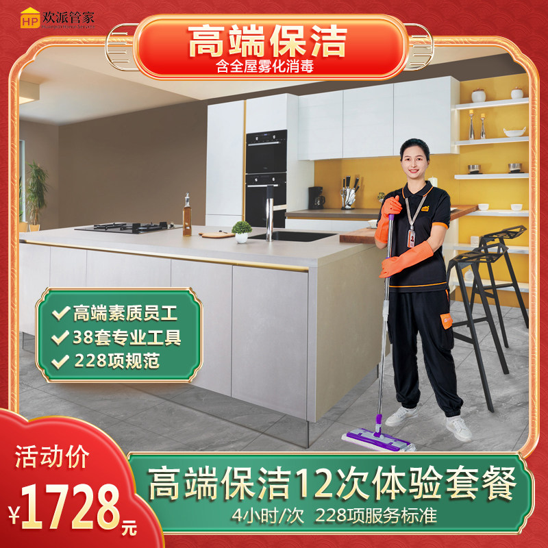 南宁保洁高端保家政同城打扫卫生保洁阿姨上门欢派管家通用卡12次