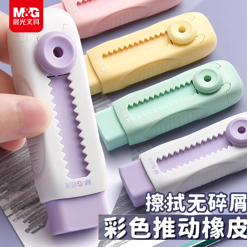 Morning Light Push-Pull Colored Eraser, Low Residue, Clean, Leaves No Marks, Child-Safe, Odorless, Erases Words, Specially Designed for Elementary School Students