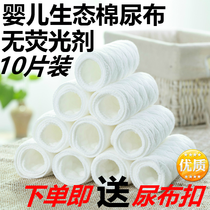 10 Newborn Baby Ecological Cotton Washable Diapers Baby Supplies Pure Cotton Ring Cloth Kids Absorbent Breathable Diapers