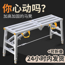 Horse stool folding lift thickened reinforced scaffold extra thick stirrup indoor putty decoration engineering ladder platform