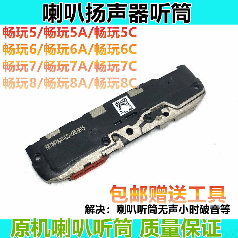Suitable for Huawei Play 5 5A 5C 6 6A 7A 7C 8 8A 8C original horn assembly earpiece speaker