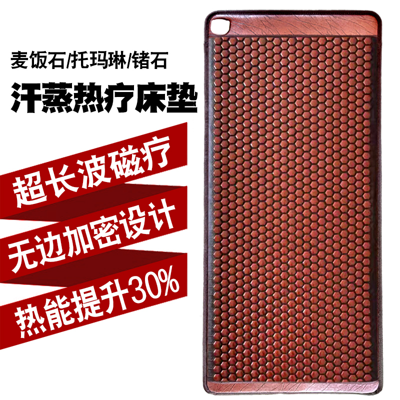Electric Heating Sweat Steaming Germanium Stone Tourmaline Medical Stone Ultra-Long Wave Magnetic Therapy Home Far-Infrared Jade Stone Bed Mattress