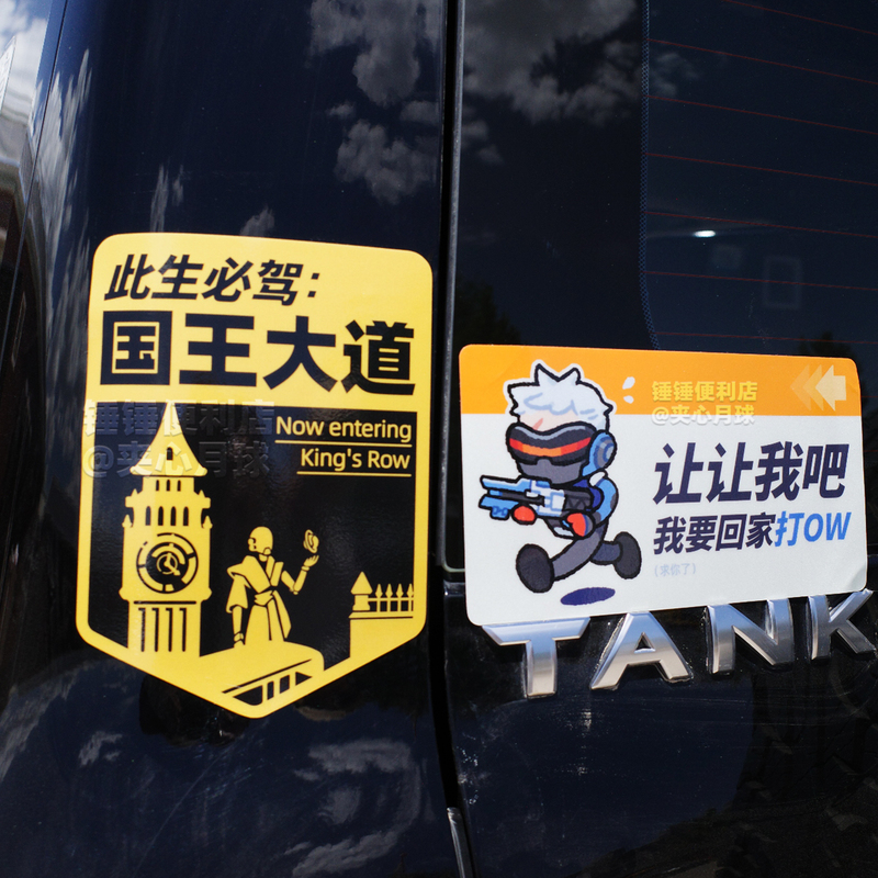Overwatch Car Sticker: This Life I Will Drive Soldier 76, Let Me Go Home to Play Ow, Sandwich Moon Overwatch Car Sticker: This Life I Will Drive Soldier 76, Let Me Go Home to Play Ow, Sandwich Moon