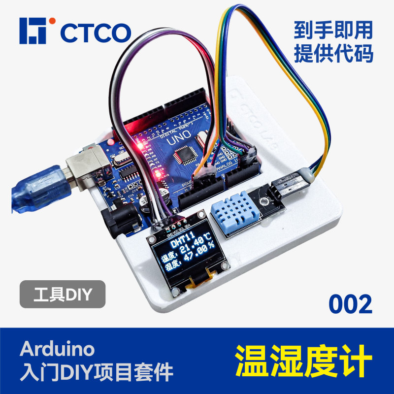 Arduino Project 2 - Temperature and Humidity Meter - DIY Kit - Entry-Level Electronic Building Blocks - Sensor - Smart Home