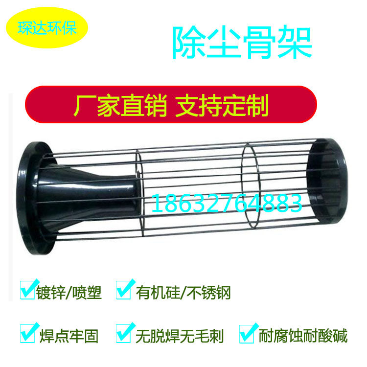 Stainless steel round cage bone high temperature filter bag cage bone industrial dust blower cloth bag skeleton silicone spray bag cage