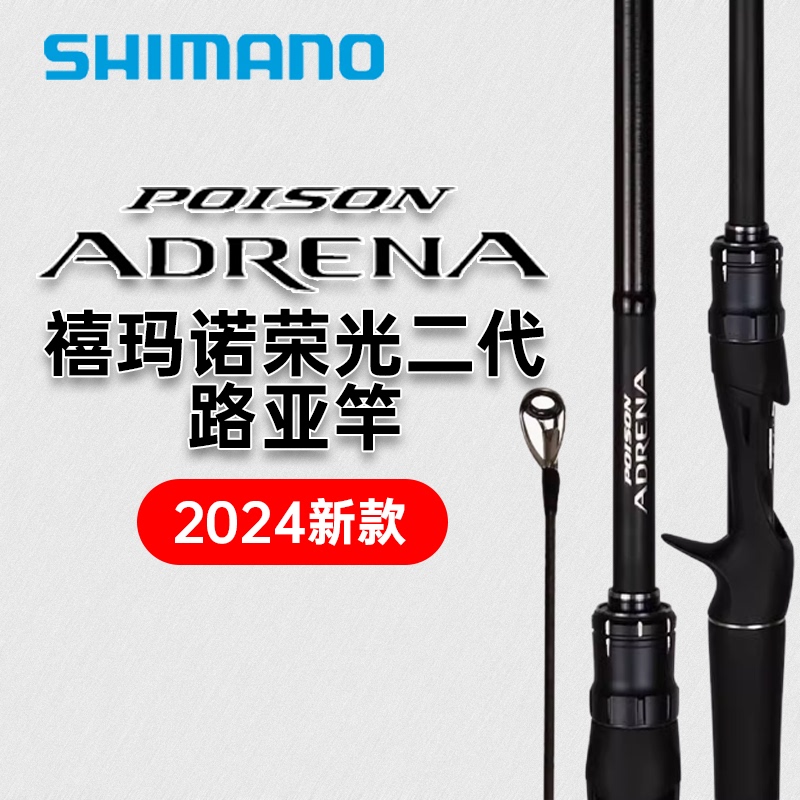 Shimano 26/25/24 Models Rong 2 Rongguang Second Generation Poison Adrena Lightweight Lure Rod