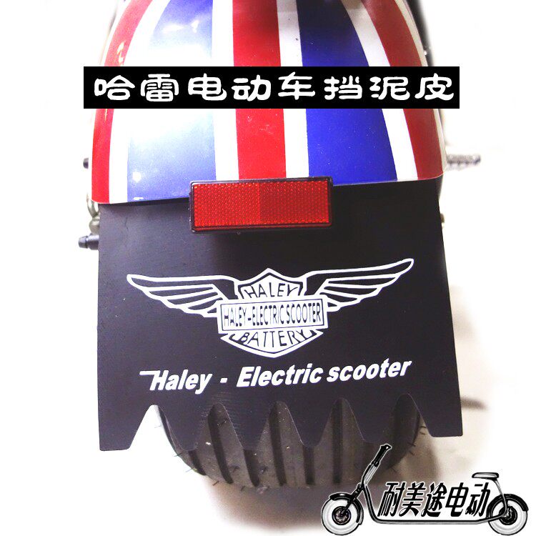 Harei Electric Car Scooter Electric Bottle Car Wide Tire Fender Water Mudguard Leather Mud Tile Shield Decorative Fender Change Assembly