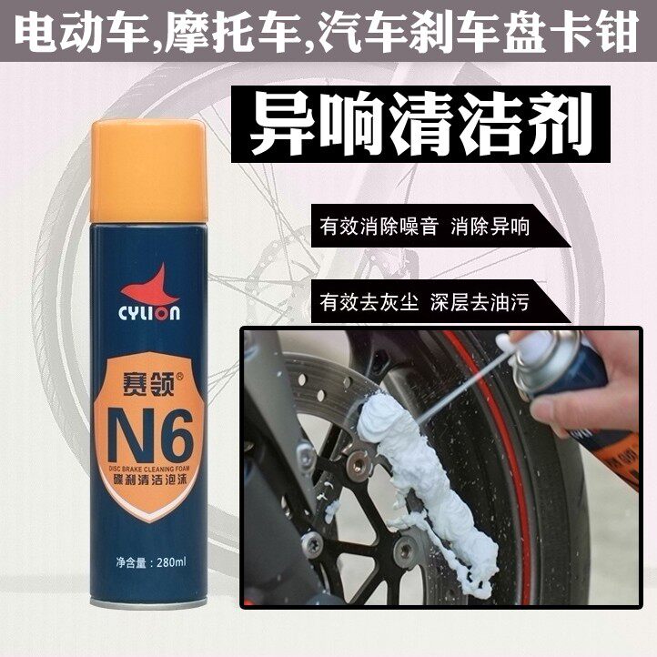 Wide tire calf Harley pedal battery electric car Motorcycle car caliper Disc brake disc noise elimination cleaner