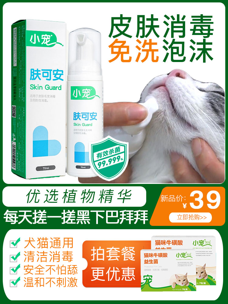 Small pet skin can be safe cat foam shower gel Black chin cleaning in addition to mites Cat bath leave-in pet supplies P
