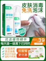 Small pet skin can be safe cat foam shower gel black chin cleaning in addition to mites Cat bath leave-in pet supplies P