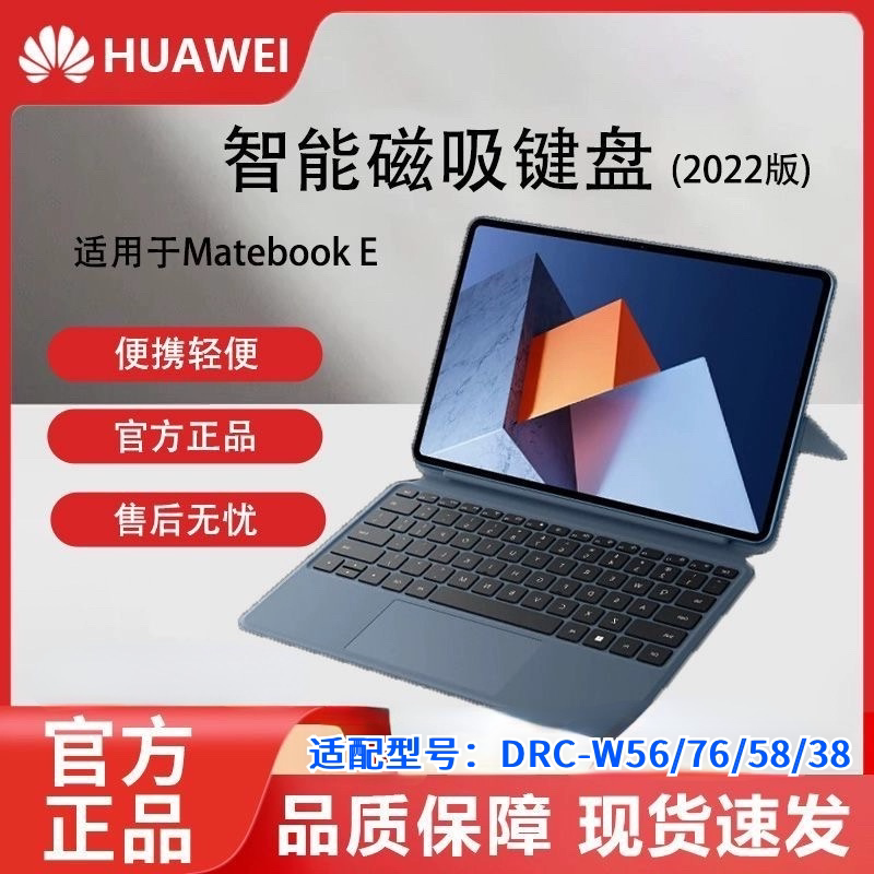 Original Huawei Matebooke 2022 Magnetic Keyboard Protective Case Suitable for Tablet Computer Drc-W56/76