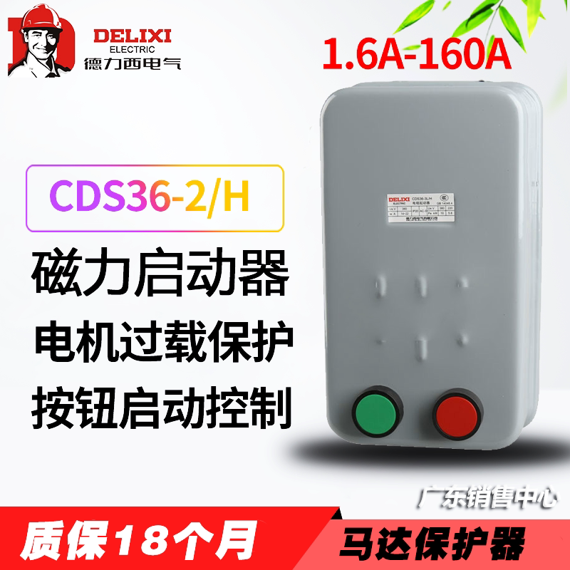 Dresy electromagnetic starter CDS36-2L H 11A 22A 45A 63A AC380V with button