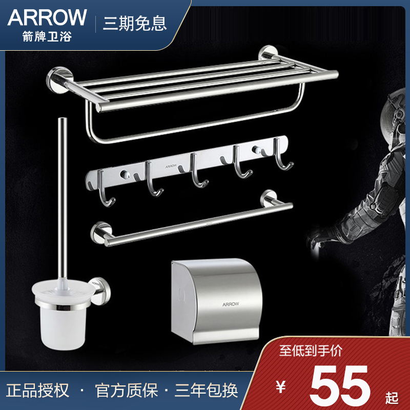 ARROW Arrow cards Bathroom -AGJ25TZ Five Pieces of Pendant Towel Rod Toilet toilet Brush Bath Towels