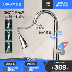 Arrow Brand Bathroom and Kitchen Faucet, Hot and Cold Pull-Out Sink Faucet, Stainless Steel Splash-Proof Swivel Faucet